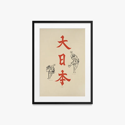 Arti Ornamentali Giapponesi, Tav. 1 - George Ashdown Audsley, opera di George Ashdown Audsley (Ukiyo-e), stampa con passepartout e cornice nera, 50x70cm