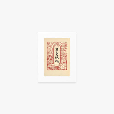 Stemmi Giapponesi, Tav. 1 - Hugo Gerhard Ströhl, opera di Hugo Gerhard Ströhl (Ukiyo-e), stampa artistica su carta, 30x40cm