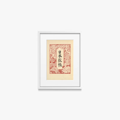 Libro degli Stemmi Giapponesi, Tav. 1 - Hugo Gerhard Ströhl, opera di Hugo Gerhard Ströhl (Ukiyo-e), stampa con passepartout e cornice bianca, 30x40cm