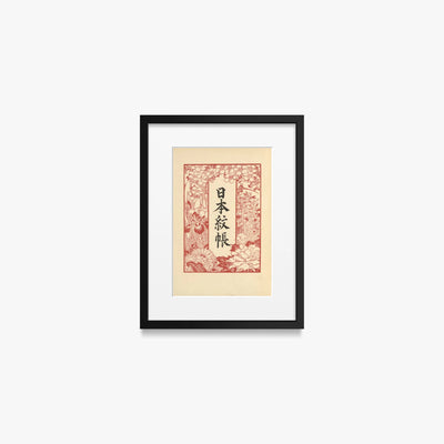 Libro degli Stemmi Giapponesi, Tav. 1 - Hugo Gerhard Ströhl, opera di Hugo Gerhard Ströhl (Ukiyo-e), stampa con passepartout e cornice nera, 30x40cm