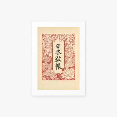 Stemmi Giapponesi, Tav. 1 - Hugo Gerhard Ströhl, opera di Hugo Gerhard Ströhl (Ukiyo-e), stampa artistica su carta, 50x70cm