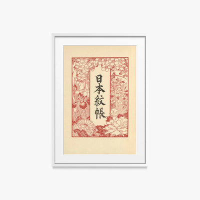 Libro degli Stemmi Giapponesi, Tav. 1 - Hugo Gerhard Ströhl, opera di Hugo Gerhard Ströhl (Ukiyo-e), stampa con passepartout e cornice bianca, 50x70cm